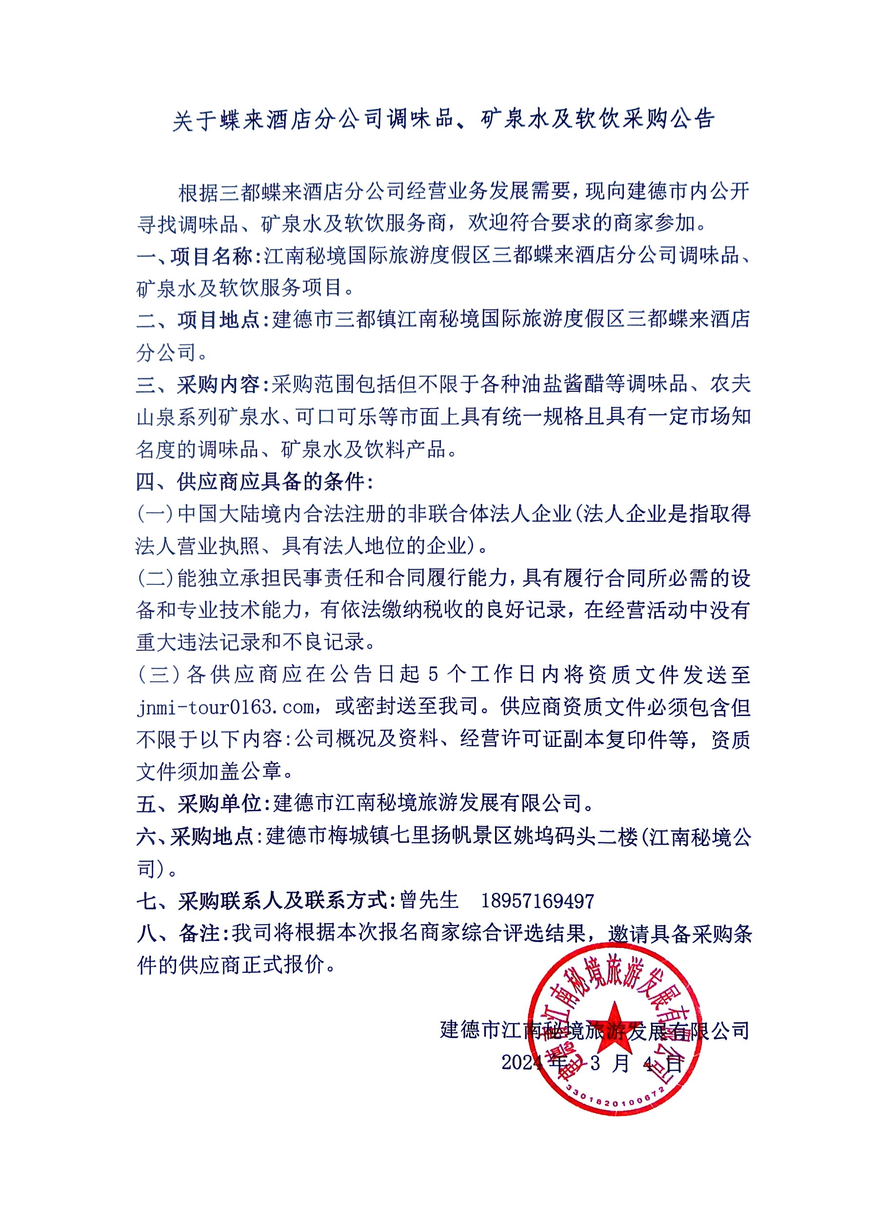 調味品、礦泉水及軟飲采購.jpg